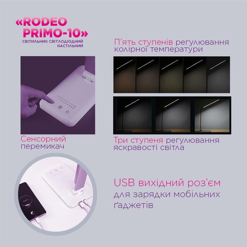 Настольная светодиодная лампа ELM Rodeo Primo 10W IP20 3000-6000K (27-0003)