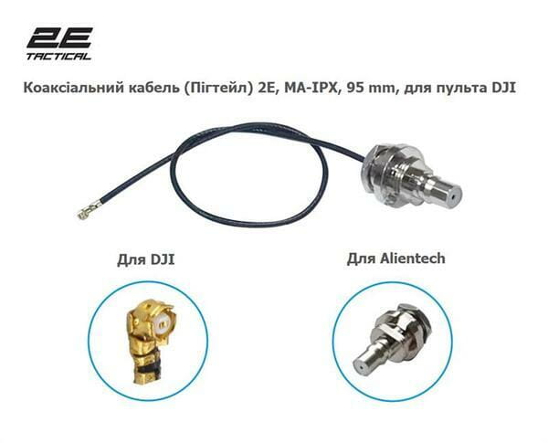 Кабель 2E для пульта DJI RC Pro / RC N1 0.95m Black (2E-QMA95IPX-RC)