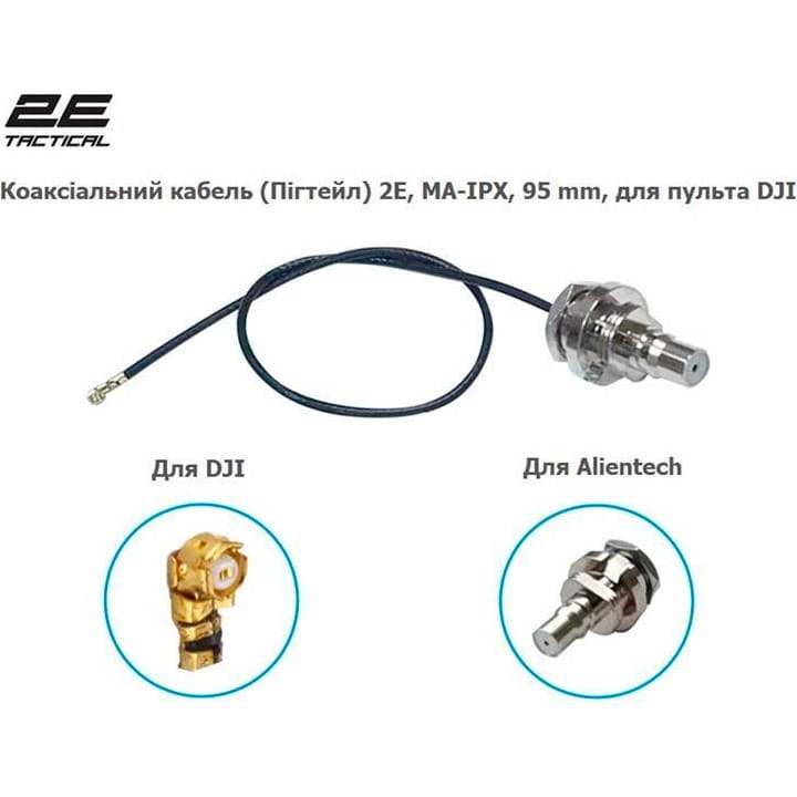 Кабель 2E для пульта DJI RC Pro / RC N1 0.95m Black (2E-QMA95IPX-RC)