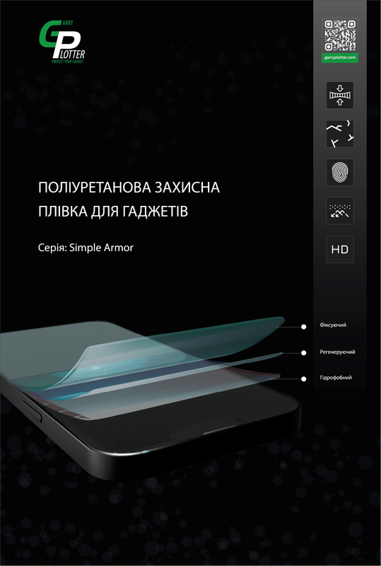 Защитная пленка Garry Plotter Simple Armor CS Глянцевая (2000000001197)