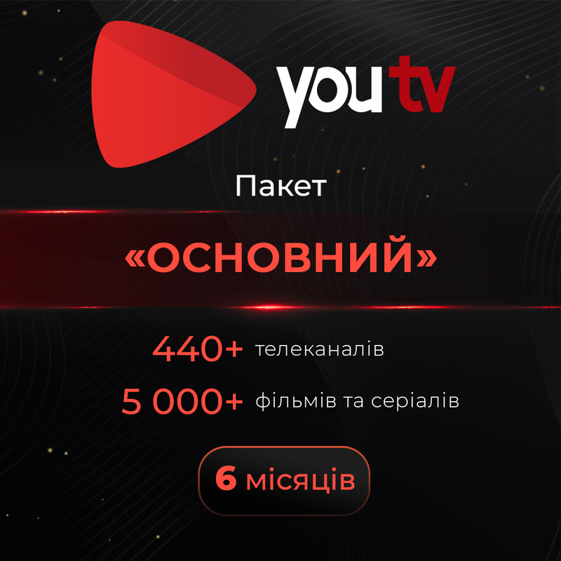 Пакет youtv «Основной» на 6 месяцев для 5 устройств