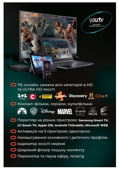 Пакет YouTV «Максимальний+» на 3 місяця для 5 пристроїв