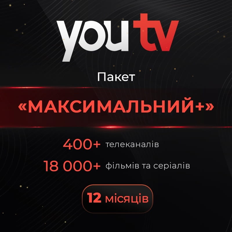 Пакет YouTV «Максимальний+» на 12 місяців для 5 пристроїв