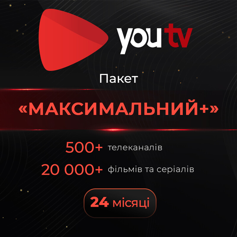 Пакет youtv «Максимальний+» на 24 місяця для 5 пристроїв