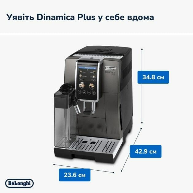 Кофеварка Delonghi Dinamica Plus ECAM 380.95.TB