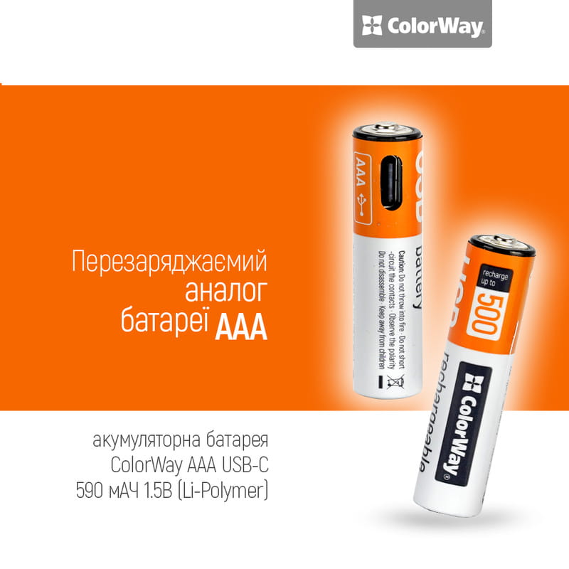 Аккумулятор USB-C ColorWay (CW-UBAAA-09) AAA/HR03 Li-Pol 590 mAh BL 2шт