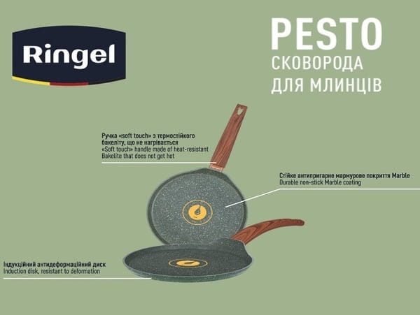 Сковорода для блинов Ringel Pesto 22 см (RG-1137-22 p)