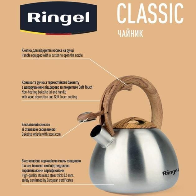 Чайник Ringel Classic 2.7 л (RG-1009)