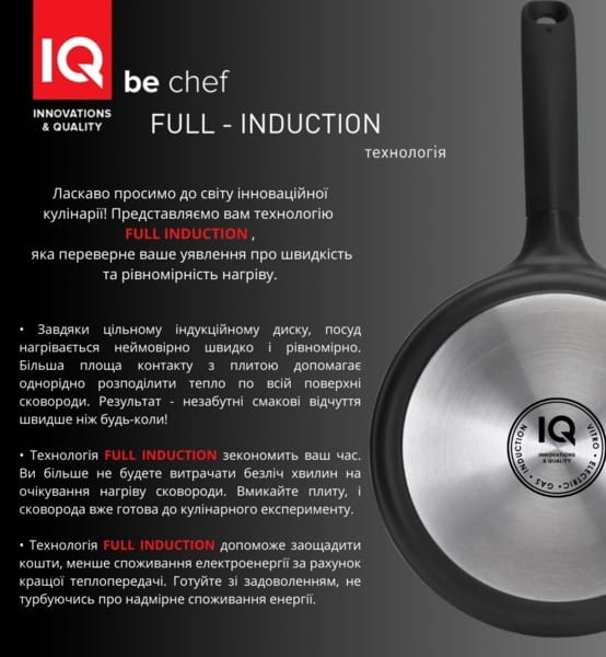Сковорода WOK IQ Be Chef 28 см (IQ-1144-28 w)