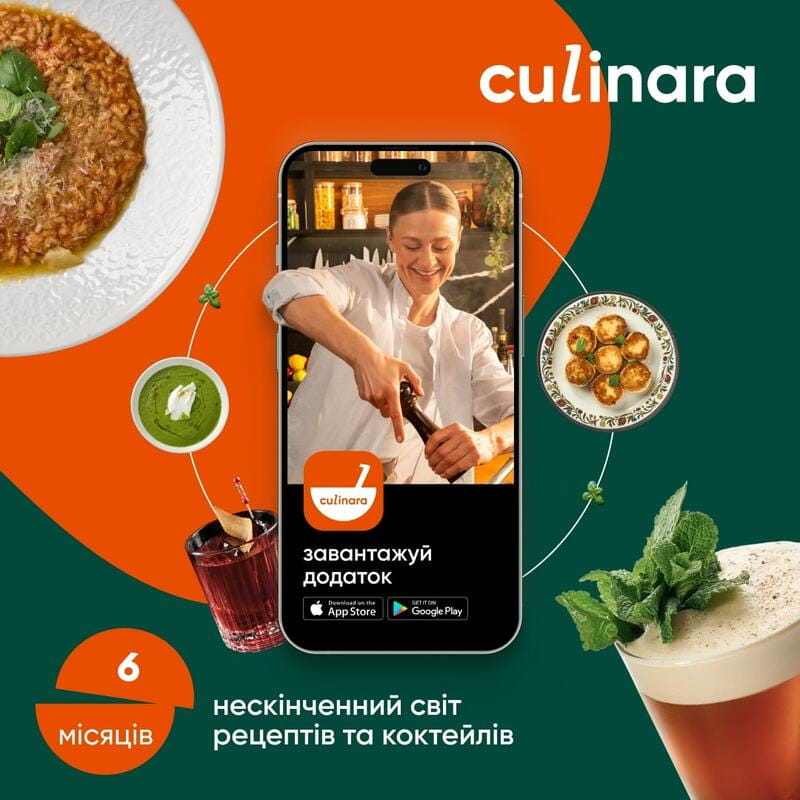 Послуга доступу до сервісу Culinara Kitchen & Cocktails на 6 місяців