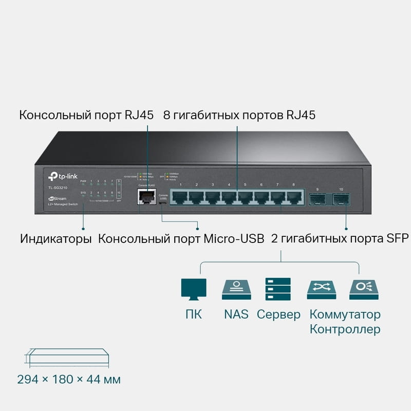 Коммутатор TP-Link TL-SG3210 JetStream