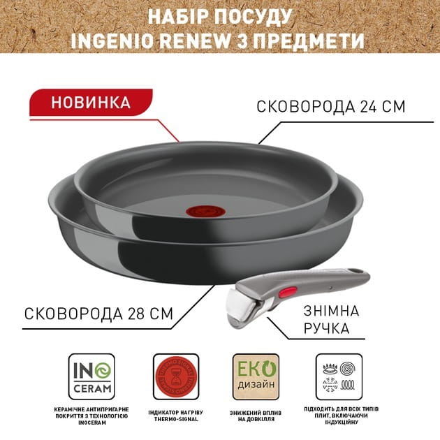 Набір посуду Tefal Ingenio Renew 3 предмети (L2609502)