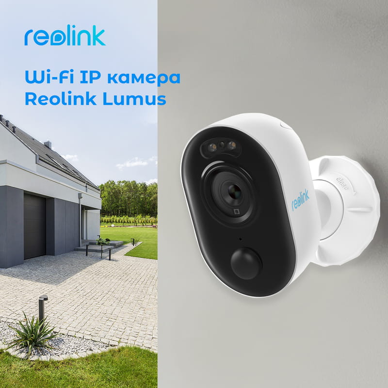 IP камера Reolink Lumus Series E430 (Lumus)