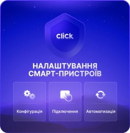 Налаштування смарт-пристроїв