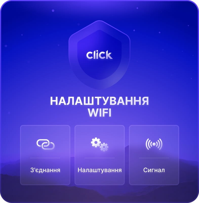 Налаштування WiFi-пристроїв