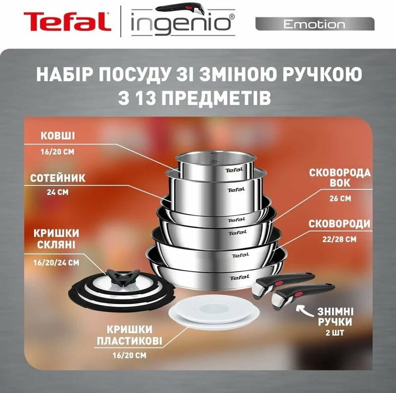 Набор посуды Tefal Ingenio Emotion 13 предметов (L897SD74)