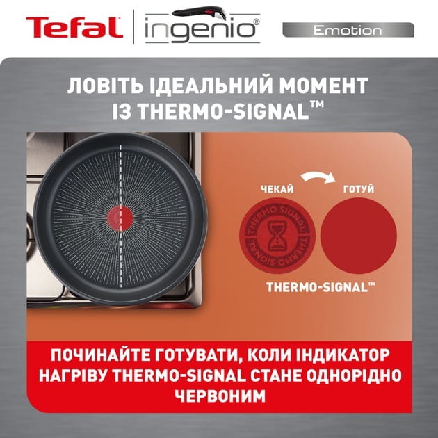 Набір посуду Tefal Ingenio Emotion 3 предмети (L897S374)