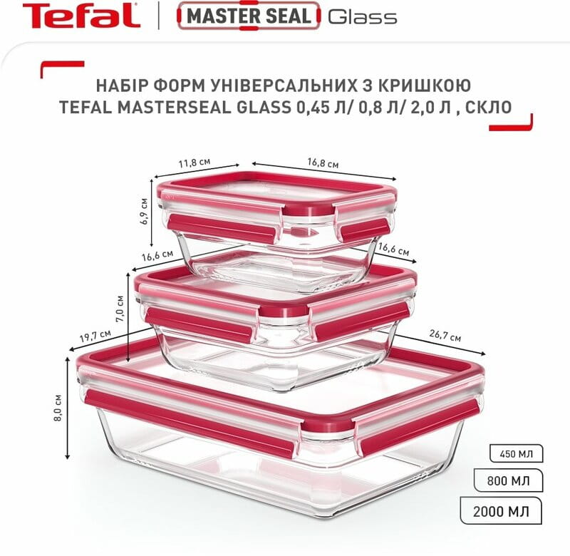 Набор контейнеров Tefal Master Seal 3 шт (N1050910)