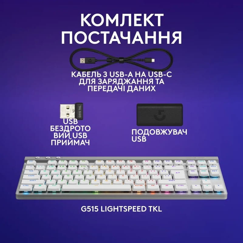 Клавiатура Logitech G515 Lightspeed TKL White (920-012539)