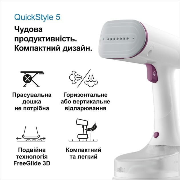 Відпарювач Braun QuickStyle 5 (GS 5011 PU)