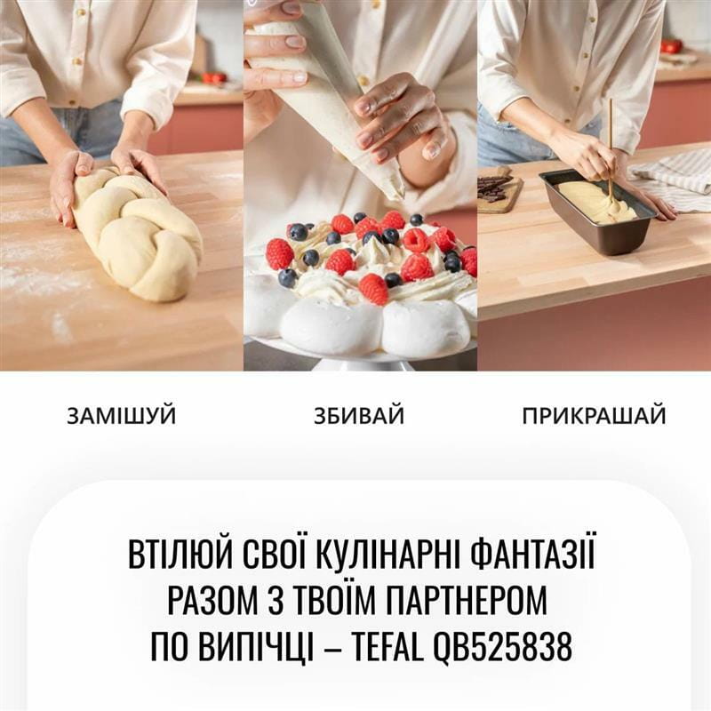 Кухонная машина Tefal QB525838