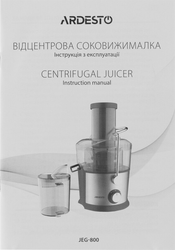Соковыжималка Ardesto JEG-800
