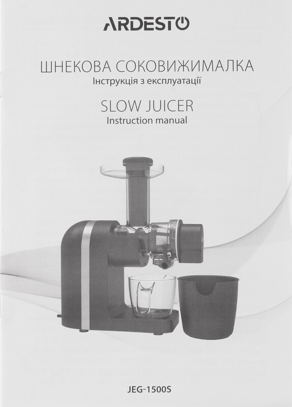 Соковыжималка Ardesto JEG-1500S