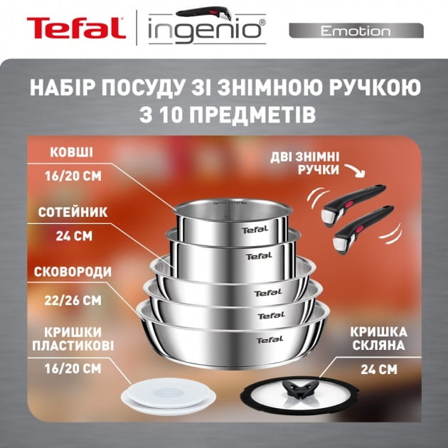 Набор посуды Tefal Ingenio Emotion 10 предметов (L897SA74)
