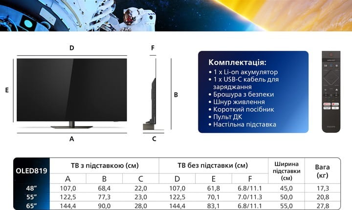 Телевізор Philips 48OLED819/12