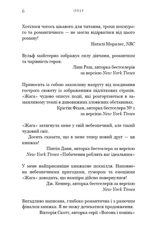 Вампірська сага: комплект з 3-х книг (Жага. Книга 1 + Опір. Книга 2 + Жадання. Книга 3)