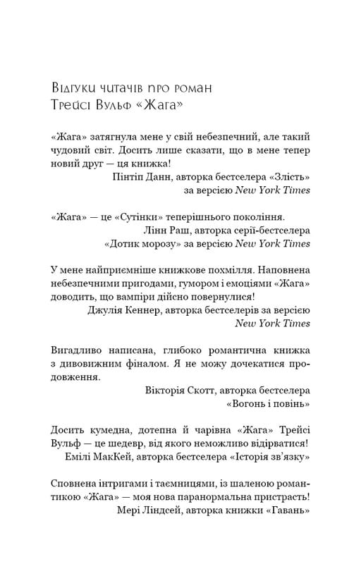 Вампірська сага: комплект з 3-х книг (Жага. Книга 1 + Опір. Книга 2 + Жадання. Книга 3)