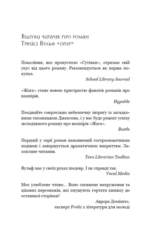 Вампірська сага: комплект з 3-х книг (Жага. Книга 1 + Опір. Книга 2 + Жадання. Книга 3)