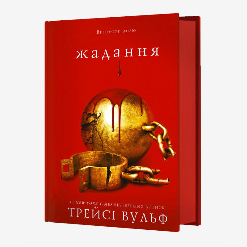 Вампірська сага: комплект з 3-х книг (Жага. Книга 1 + Опір. Книга 2 + Жадання. Книга 3)