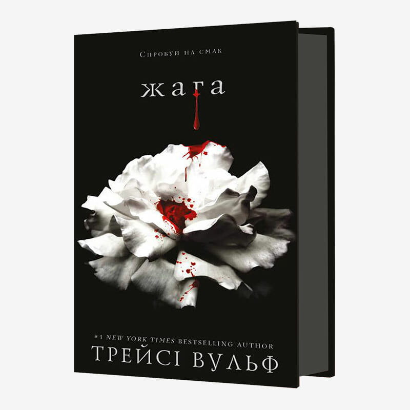 Вампирская сага: комплект из 3-х книг (Жажда. Книга 1 + Сопротивление. Книга 2 + Желание. Книга 3)