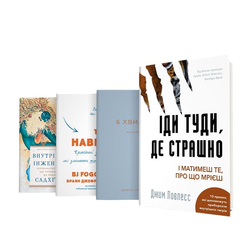 Саморозвиток. Мотивація: комплект із 4-х книг