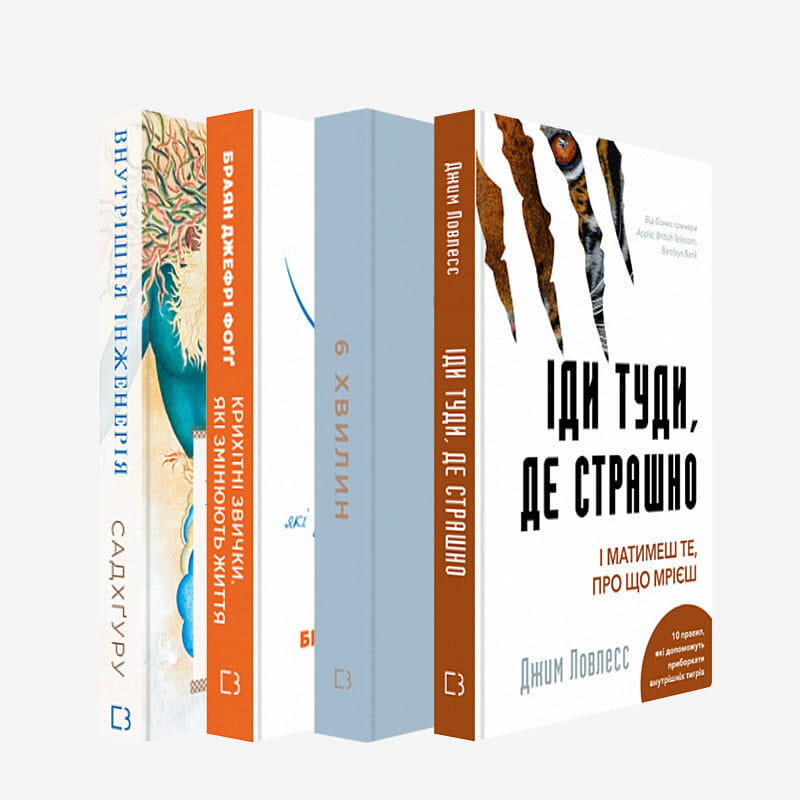 Саморозвиток. Мотивація: комплект із 4-х книг