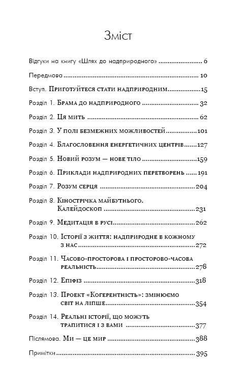 Пізнати себе: комплект із 6-ти книг