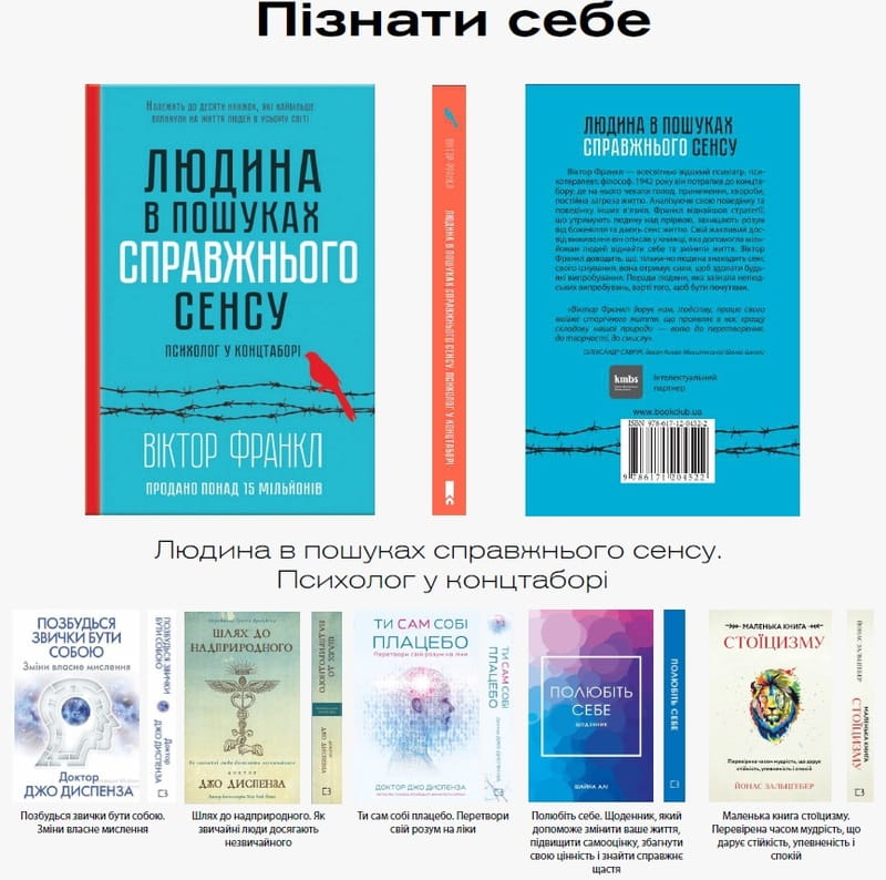 Пізнати себе: комплект із 6-ти книг