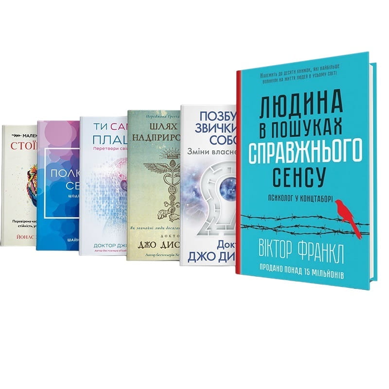 Пізнати себе: комплект із 6-ти книг