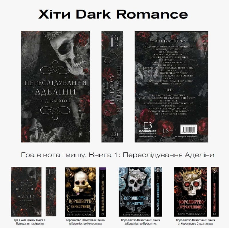 Хіти Dark Romance: комплект із 5-ти книг