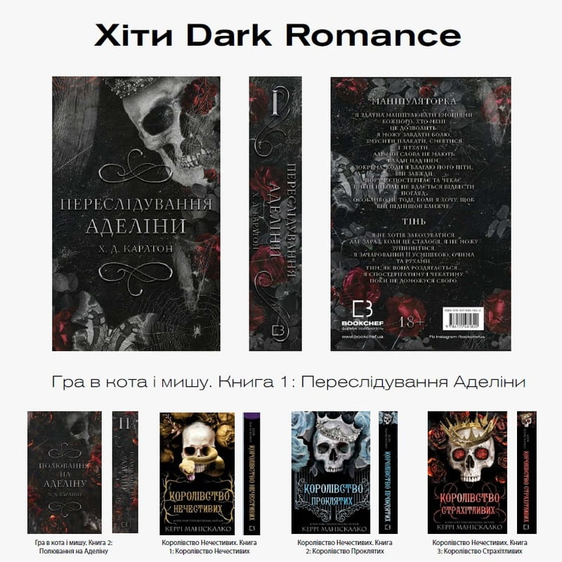 Хиты Dark Romance: комплект из 5-ти книг