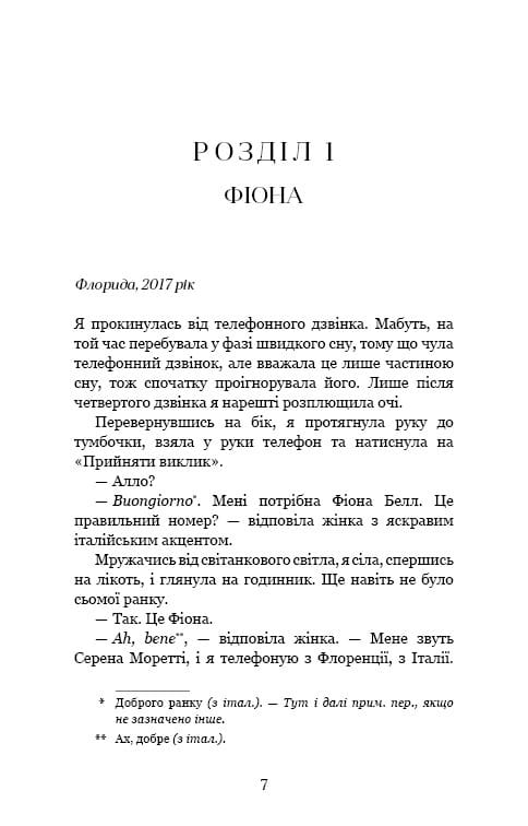 Теплі, романтичні історії: комплект із 5-ти книг