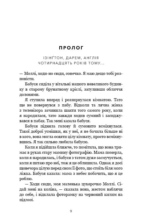 Теплі, романтичні історії: комплект із 5-ти книг