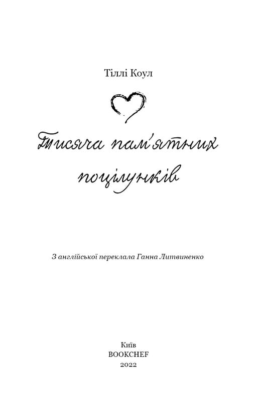 Теплі, романтичні історії: комплект із 5-ти книг