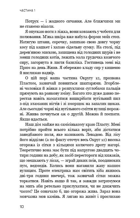 Світ Голодних ігор: комплект із 4-х книг (Голодні ігри. Книга 1 + Полум’я займається. Книга 2 + Переспівниця. Книга 3 + Балада про співочих пташок і змій)