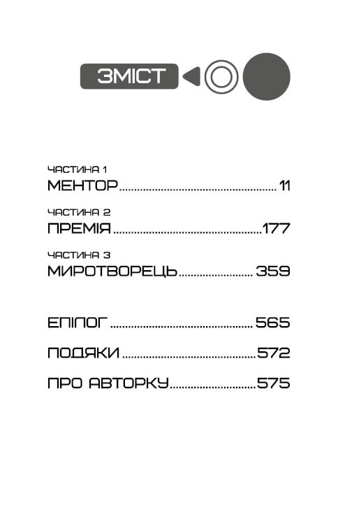 Світ Голодних ігор: комплект із 4-х книг (Голодні ігри. Книга 1 + Полум’я займається. Книга 2 + Переспівниця. Книга 3 + Балада про співочих пташок і змій)