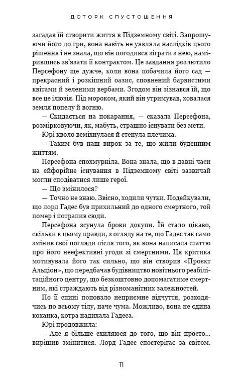 Романтичне Фентезі: комплект із 5-ти книг (Плоть і вогонь: Тінь у жариві. Книга 1 + Світло у пломені. Книга 2 + Гадес і Персефона: Доторк темряви. Книга 1 + Гра долі. Книга 2 + Доторк спустошення. Книга 3)