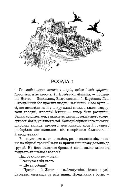 Романтичне Фентезі: комплект із 5-ти книг (Плоть і вогонь: Тінь у жариві. Книга 1 + Світло у пломені. Книга 2 + Гадес і Персефона: Доторк темряви. Книга 1 + Гра долі. Книга 2 + Доторк спустошення. Книга 3)