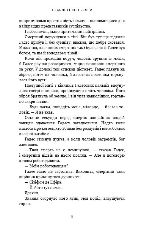 Романтичне Фентезі: комплект із 5-ти книг (Плоть і вогонь: Тінь у жариві. Книга 1 + Світло у пломені. Книга 2 + Гадес і Персефона: Доторк темряви. Книга 1 + Гра долі. Книга 2 + Доторк спустошення. Книга 3)