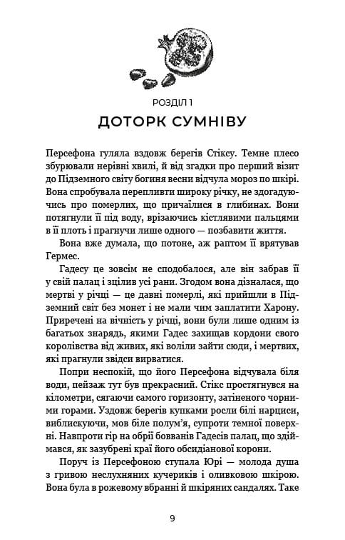 Романтичне Фентезі: комплект із 5-ти книг (Плоть і вогонь: Тінь у жариві. Книга 1 + Світло у пломені. Книга 2 + Гадес і Персефона: Доторк темряви. Книга 1 + Гра долі. Книга 2 + Доторк спустошення. Книга 3)